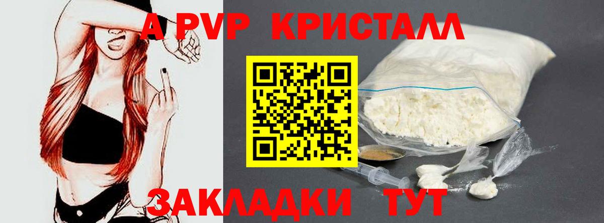 А ПВП VHQ  APVP Crystall  Вход с VPN  A-PVP VHQ  Павловский Посад 