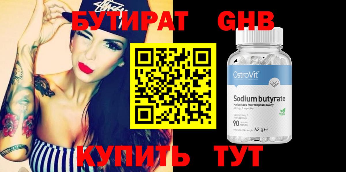 Павловский Посад  БУТИРАТ  Вход с VPN  Бутират оксана 