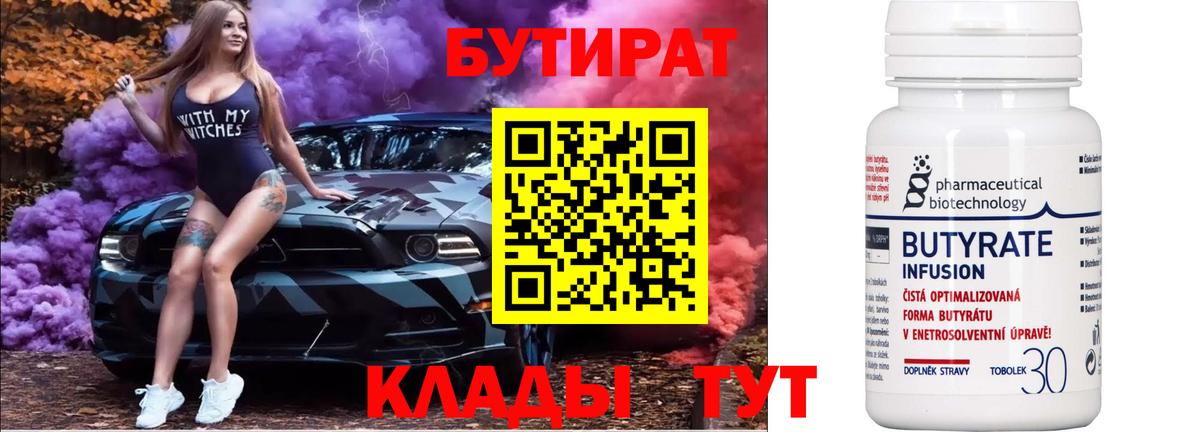 БУТИРАТ GHB Павловский Посад