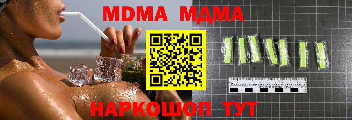 МДМА  Вход с VPN  Павловский Посад  МДМА Molly  MDMA кристаллы 