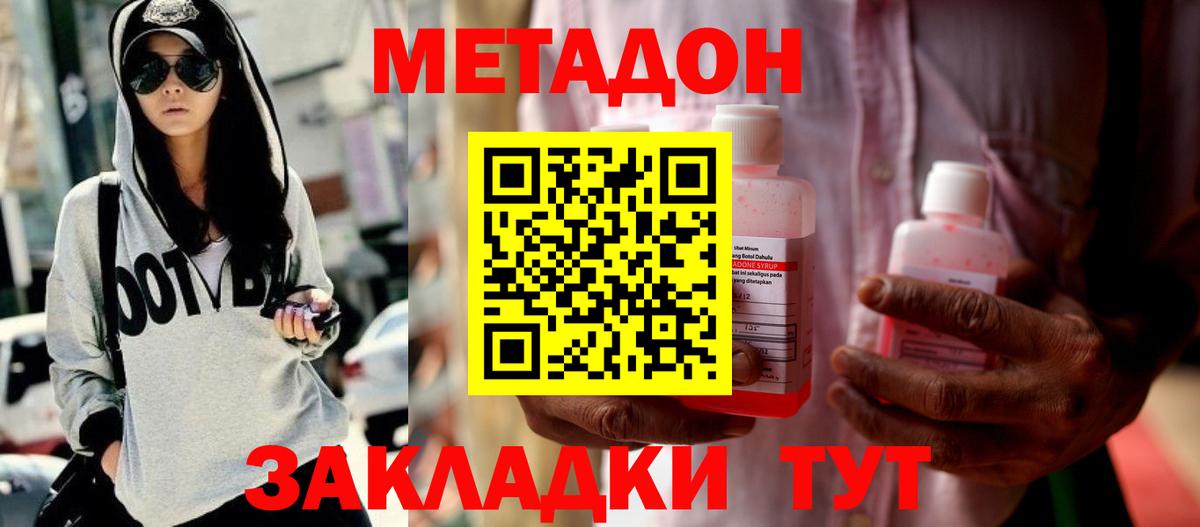 Метадон кристалл  Метадон белоснежный  Вход с VPN  Павловский Посад 